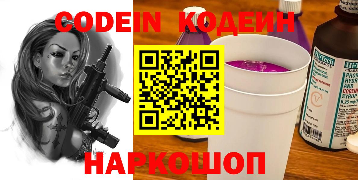Рязань  Codein Purple Drank  Кодеин напиток Lean (лин)  Вход с VPN 