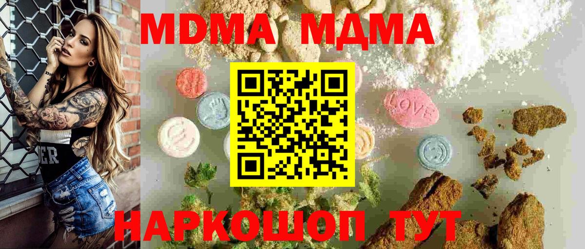 МДМА  MDMA молли  Вход с VPN  MDMA кристаллы  Рязань 