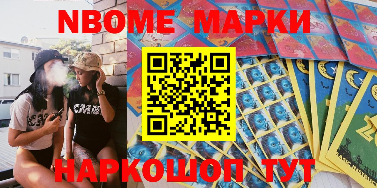 Марки N-bome 1,5мг Рязань